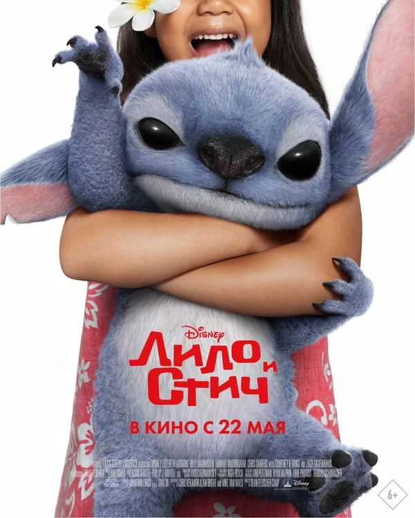 Смотреть Лило и Стич онлайн бесплатно в HD качестве на русском языке